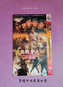 中国战争永恒老电影（2DVD，皇马D9，国粤语发音。中英文字幕。片名如下：骆驼祥子，开天辟地1，开天辟地2，青春之歌，青春之歌2，丁龙镇，红色娘子军，锦上添花，女篮五号，瞧这一家子，三八线上，人生，刘胡兰，赵一曼，赵一曼2，红珊瑚，红珊瑚2，雷锋之歌，李双双，祖国的花朵，我这一辈子，林家铺子，三毛流浪记，红旗谱。）