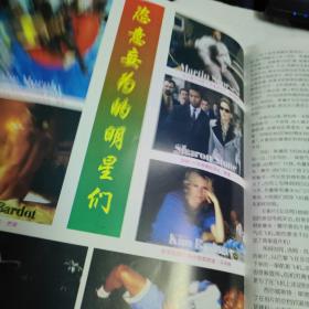 环球银幕画刊杂志一本，分别有：穆罕默德阿里，亨利方达和他的儿孙们，圣诞老人是垃圾，马修麦康瑙希，埃莉萨齐尔伯斯坦，丽塔海华斯，奥逊威尔斯，泰德特纳，邦德，非凡际遇，幸福在牧场，一时昏迷。和平制造者，洛城机密，寄居者的故事，阴谋论，