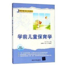 学前儿童保育学普通图书/国学古籍/童书9787302381617