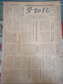 1955年9月6日《劳动报》