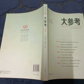 大参考卷3