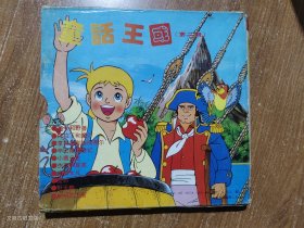 童话王国 第二辑（九本合售 带原盒）