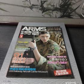 装备ARMS2012.3
