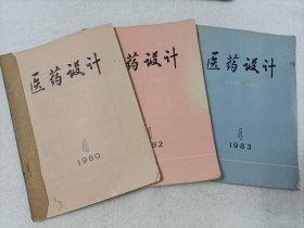 医药设计（共12本合订本合售）:1980.4-6合订/1982.1-6合订/1983.4-6合订