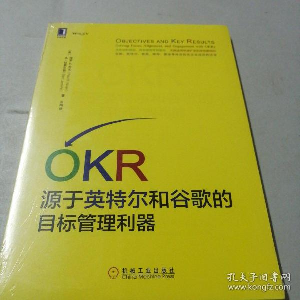 OKR:源于英特尔和谷歌的目标管理利器  全新未拆封