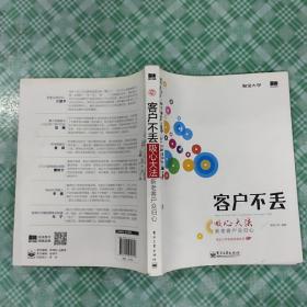 客户不丢：吸心大法，新老客户众归心