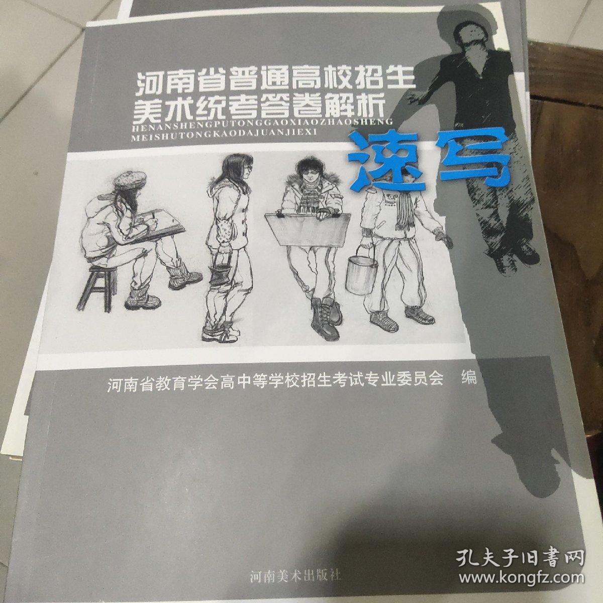 河南省普通高校招生美术统考答卷解析.速写