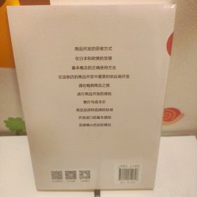 服务的细节087：连锁店商品开发