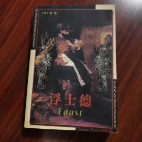 浮士德