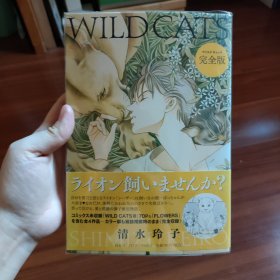 清水玲子 野猫日版完全版全一册 WILDCAT