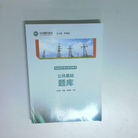 公共基础题库  李巍巍 河北大学出版社