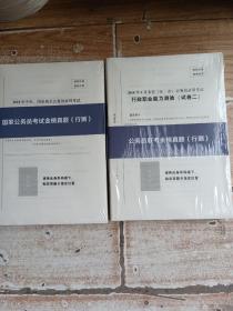 （行测）国家公务员考试真榜金题，公务员联考金榜真题，两册合售，可拆