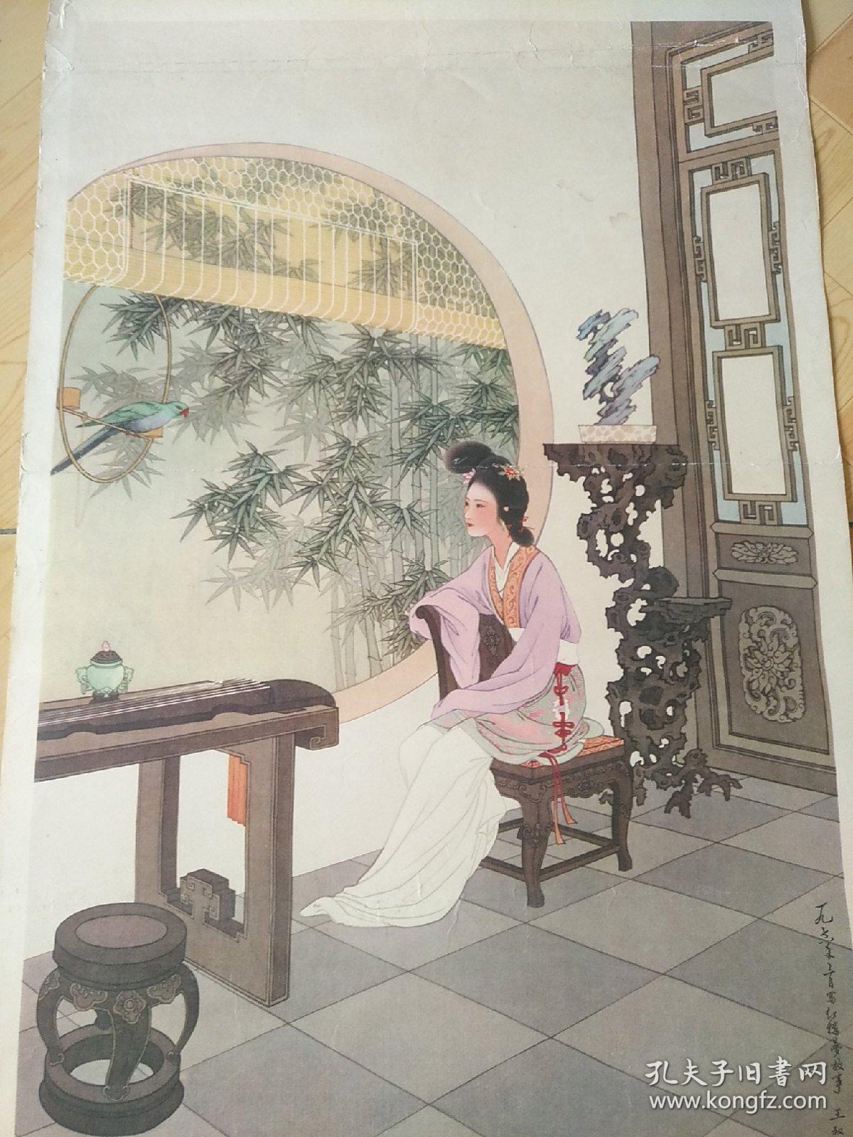 点击查看原图 年历画1979  红楼梦人物—林黛玉(中国画)