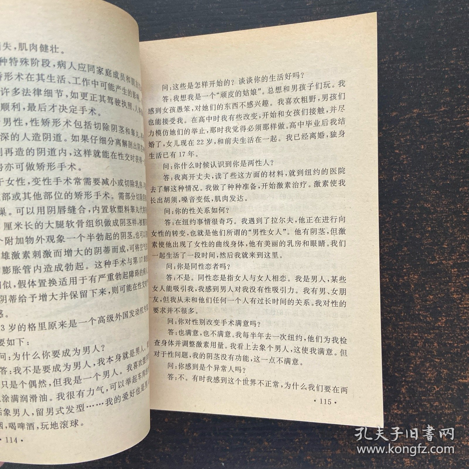 人与性