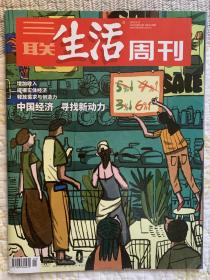 三联生活周刊  2023年21期  总1239期（九品）