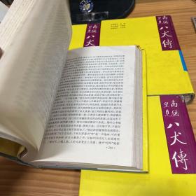 日本古典文学名著  南总里见八犬传.一 二 三 四 全四册  硬精装合售