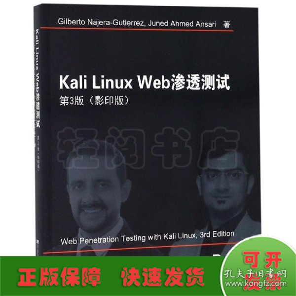 KaliLinuxWeb渗透测试第3版（影印版）