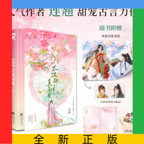 不識(shí)郡主真面目特簽