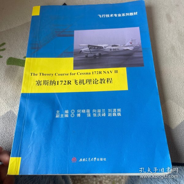 塞斯纳172R飞机理论教程The　Theory　Course　for　Cessna　172R　NAV　III