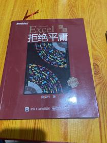 Excel图表拒绝平庸