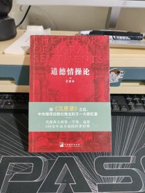 道德情操论