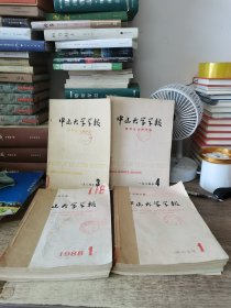 中山大学学报 哲学社会科学版：1984年3 4期、1987年1-4期、1988年1-4期