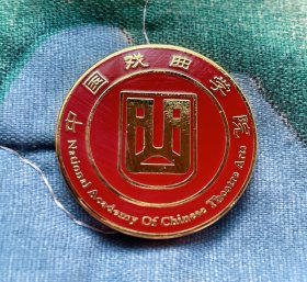 中国戏曲学院校徽 最新磁吸款