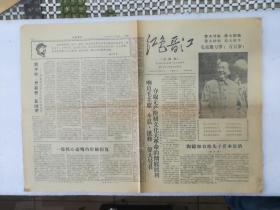 红色晋江报(第4期)1967年10月24日(本期四版)