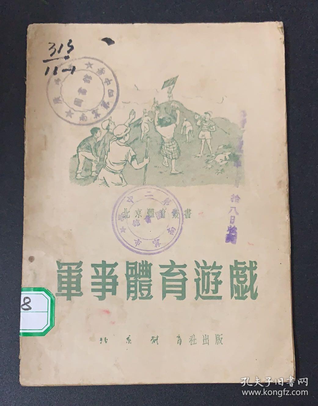 创刊号

《军事体育遊戏》