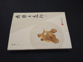 我想去远行