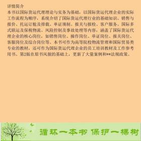 正版 国际货运代理实务第3版陈言国著电子工业出版社陈言国电子工业出版社9787121420092