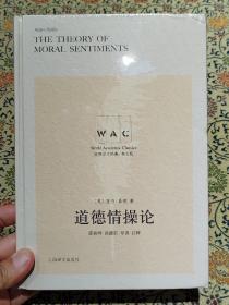 世界学术经典英文版《道德情操论》（导读注释版） The Theory of Moral Sentiments