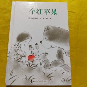 一个红苹果