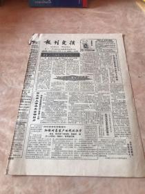 报刊文摘1993年11月4日