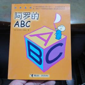 阿罗的ABC