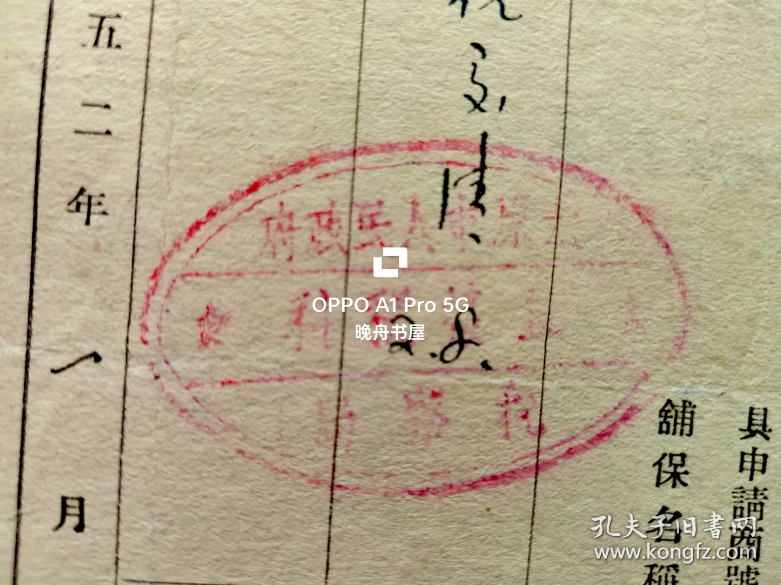 1952年太原市工商业歇业登记申请书，16开4页