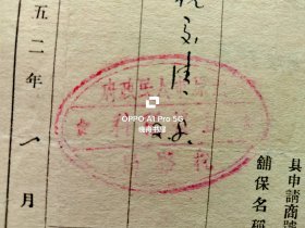 1952年太原市工商业歇业登记申请书，16开4页
