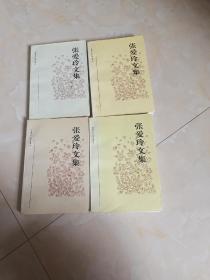 张爱玲文集<四册>