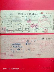 1966年3月22日，定期存款存单，河南省林县（今林州市）原康人民公社信用社合作社。（生日票据，银行票据2类，69-5）