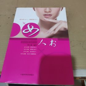 女人书