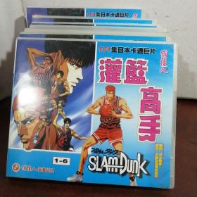 灌篮高手（VCD）20蝶  101集 日本卡通巨片