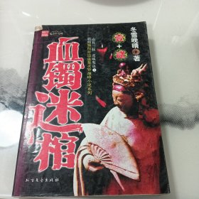 黄河鬼棺