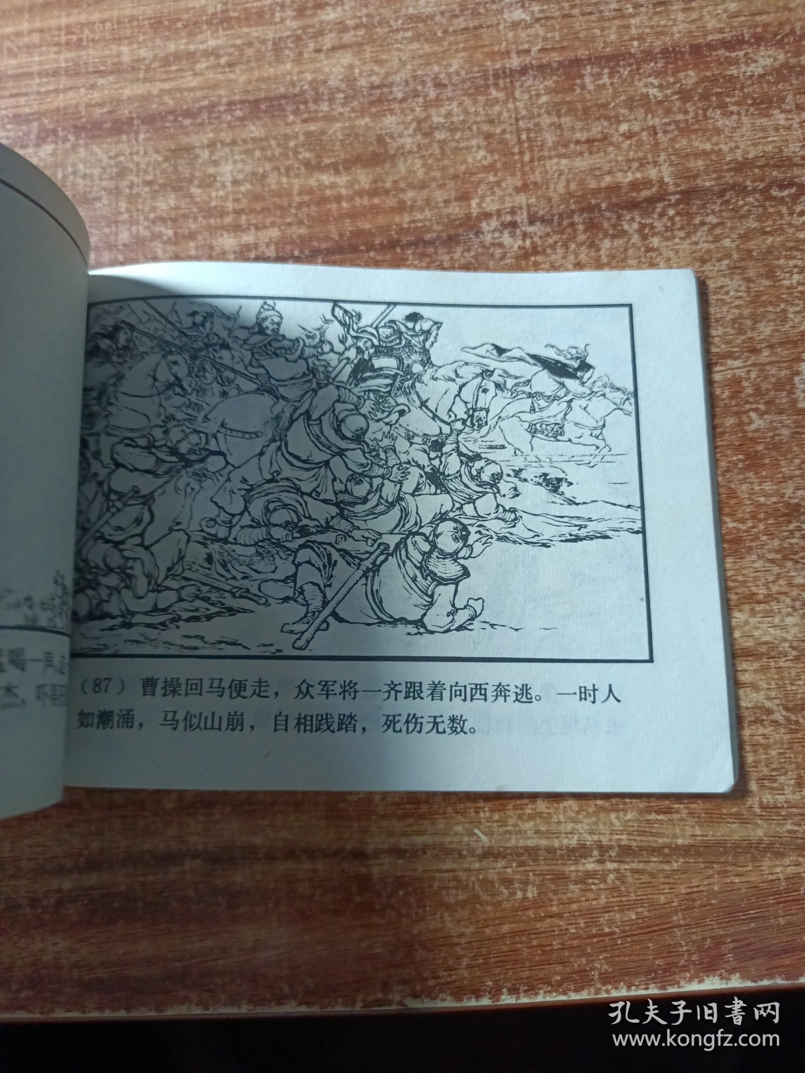 连环画三国演义《长坂坡》双79年版。