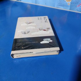 茶与美（精装未拆封）