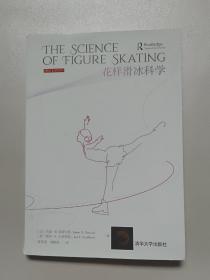 花样滑冰科学