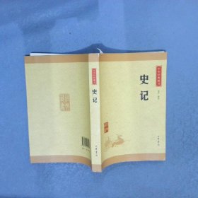 中华经典藏书 史记