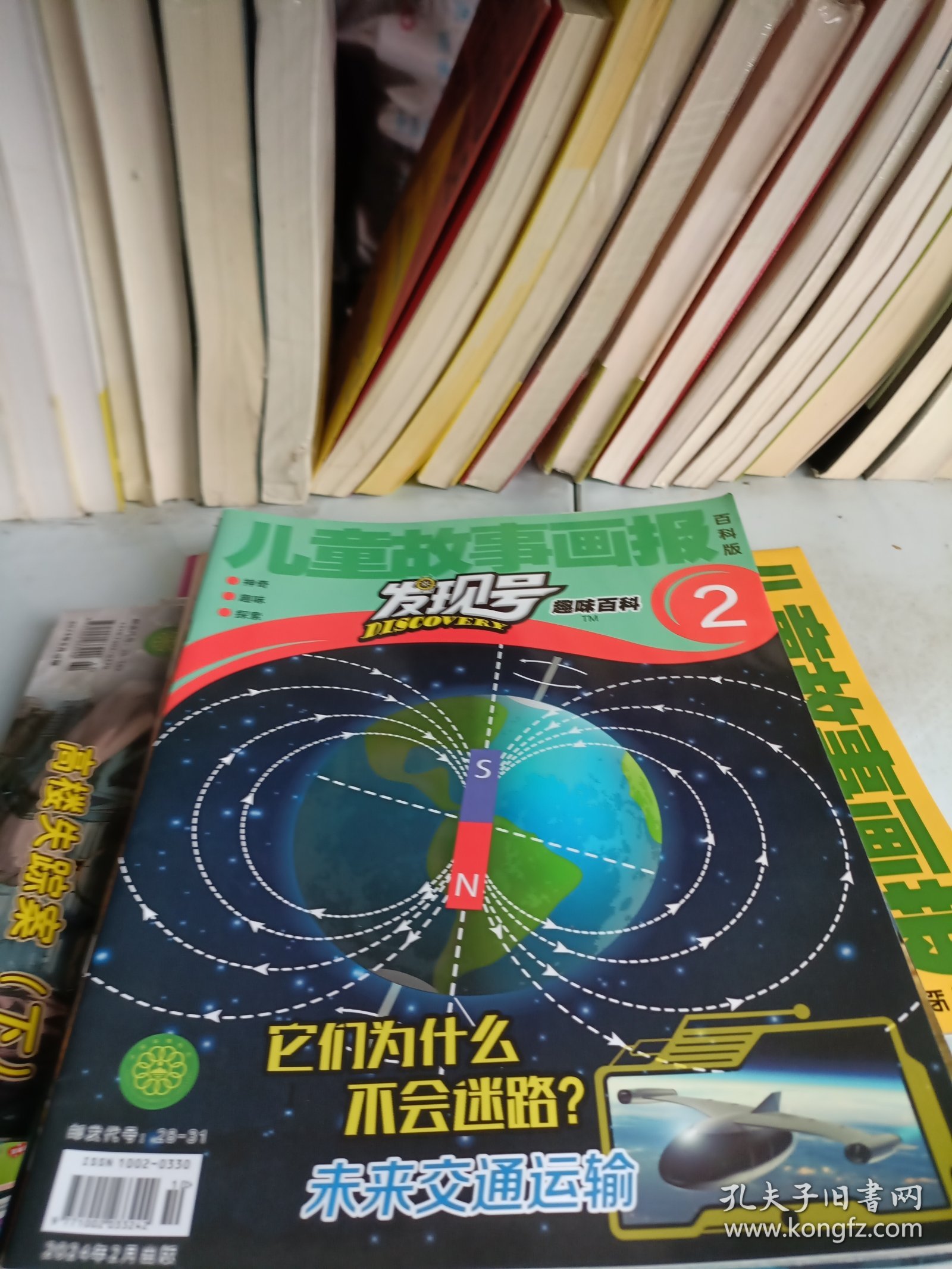儿童故事画报 发现号趣味百科 百科版 2024 2