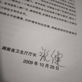 护理专业论文写作.16开