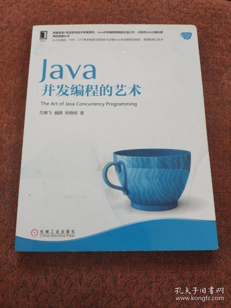 Java并发编程的艺术