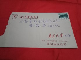 1992年贴有1枚面值20分《长白山林海》邮票、由伟大领袖毛主席题写校名的《南京大学》信封